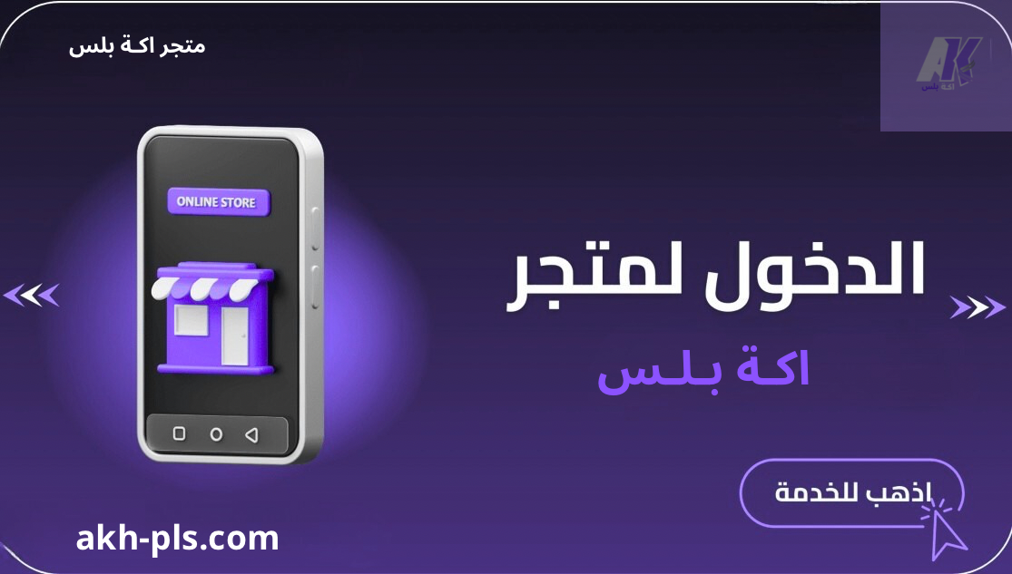 رابط المتجر