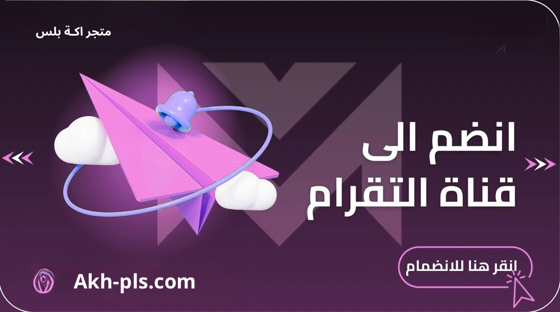 قناة تلجرام