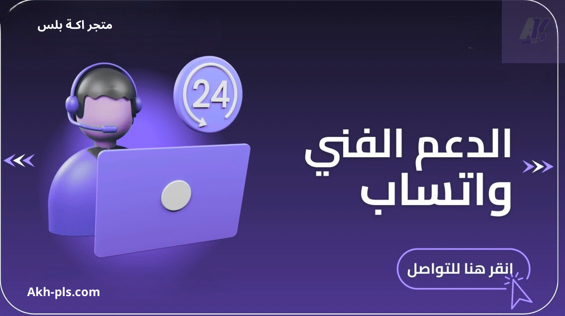 الدعم الفني واتساب
